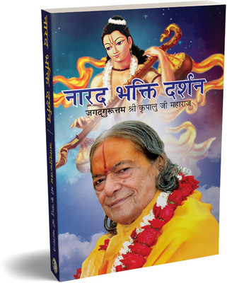 Narad Bhakti Darshan(Paperback, Jagadguru Shri Kripalu Ji Maharaj)