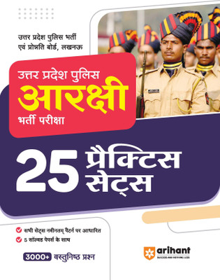 Uttar Pradesh Police Aarakshi 20 Practice Set(Hindi, Hardcover, unknown)