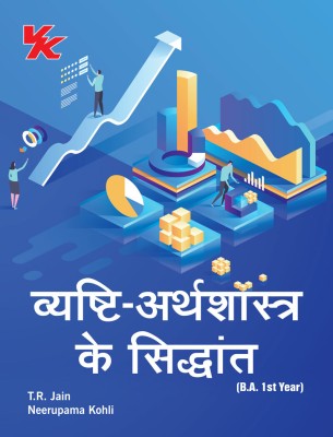 Principles Of Microeconomics(Hindi) B.A. 1st year HP University(Paperback, TR Jain, Neerupama Kohli)