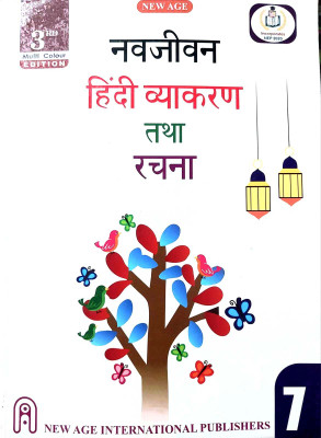 Navjeevan Hindi Vyakaran Tatha Rachana for Class-7(Paperback, VINOD PRASUN)