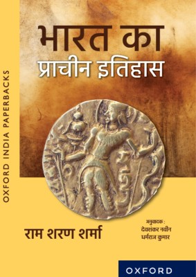 Bharat Ka Prachin Itihas(Hindi, Paperback, Sharma Ram Sharam)