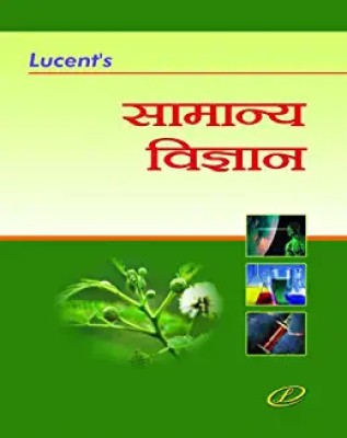 Lucent's Samanya Vigyan Competition Guide Hindi  - Lucent Samanya Vigyan(Paperback, Sanjeev Kumar, Neeraj Kumar Choudhary)