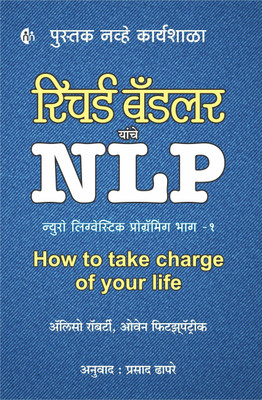 NLP 1 - How To Take Charge Of Your Life(Marathi, Paperback, Richard Bandler)