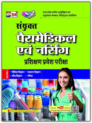 Puja Uttar Pradesh Paramedical evam Nursing Prashikshan Pravesh Pariksha (Vigyan Varg) in Hindi(Paperback, RAJIV JAIN)