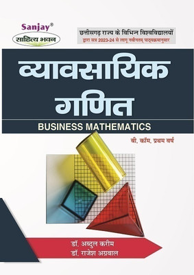 NEP Vyavsayik Ganit - Business Mathematics B.Com 1st Year 1 Edition(Paperback, Dr. Abdul Karim, Dr. Rajesh Agrawal)