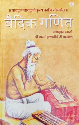 Vedic Ganit(Hardcover, Maharaja Bharati Krsna Tirthaji)