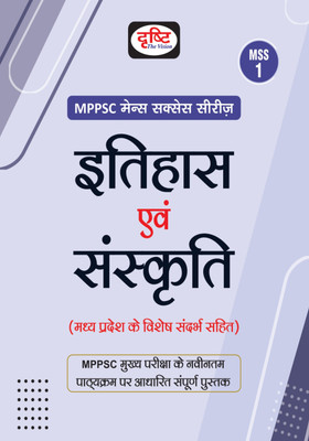 Mppsc Mains Success Series-1: Itihas Evam Sanskriti (Edition1)(Hindi, Hardcover, unknown)
