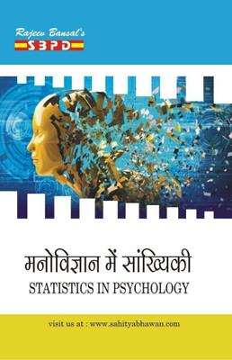 Statistics in Psychology  - Manovigyan Me Sankhyiki 1 Edition(Hindi, Paperback, Dr. Vimal Agarwal)