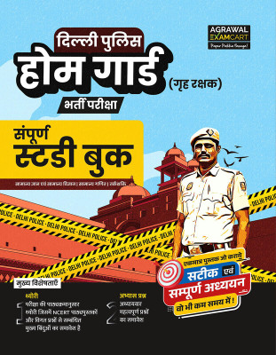Examcart Delhi Police Home Guard Guidebook Book for 2025 Exam | Complete Study Guide with General Knowledge, General Science, Mathematics & Reasoning, Bilingual (Hindi & English)(Paperback, Examcart Experts)