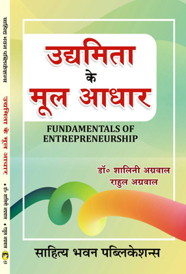 Fundamentals of Entrepreneurship For B.Com. IVth Semester of Various Universities of Uttar Pradesh(Paperback, Dr. Shalini Agarwal, Rahul Agarwal)