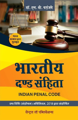 Bhartiya Dand Sanhita (indian Penal Code - Hindi)(Papaerback, Dr. N. V. Paranjape)