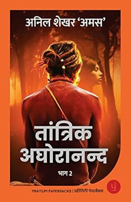 Tantrik Aghoranand - Part 2 (Hindi)(Paperback, Anil Shekhar 'Amas')