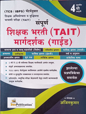 New Ed. Shikshak Bharti (TAIT) Margdarshak(Guide) By Bee Publication(Paperback, Ajitkumar)