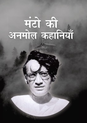 MANTO KI ANMOL KAHANIYAN Paperback ndash; Big Book, 1 January 2021(Paperback, sahadat hashan Manto)