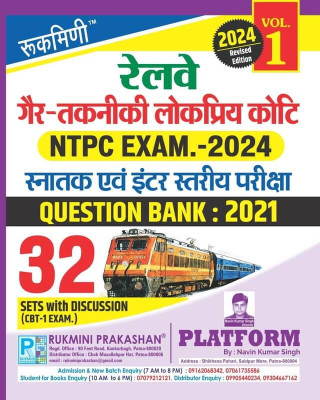 Rukmini Railway NTPC Exam 2024 : Question Bank-2021 : 32 Sets (Vol-1)(Paperback, Rukmini Prakashan Team)