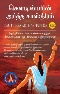 Kautilya's Arthashastra(Tamil, Paperback, Na)