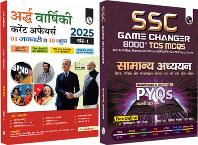 PW Half Yearly Current Affairs Magazine Vol. 1 Jan to Jun 2025 + SSC Game Changer General Awareness PYQ Combo (Hindi)(Paperback, PW)
