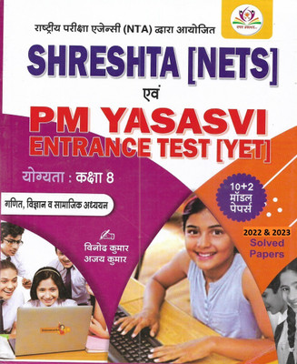 Shreshta (NETS) & PM Yasasvi Entrance Exam class 8 Study Guide and 2022 & 2023 Solved Papers in Hindi(Paperback, vinod kumar)