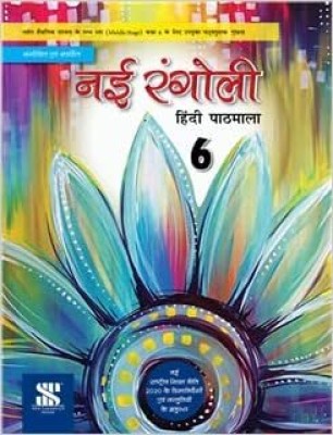 Nai Rangoli 6 (Hindi Pathmala) NEP 2020(Paperback, Dr Sindhu Mirchandani)