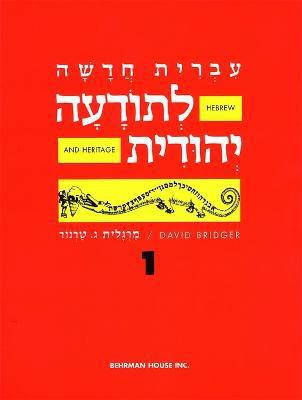 Hebrew & Heritage Modern Language 1(English, Paperback, House Behrman)