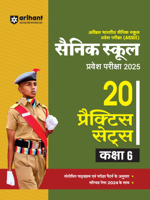 Sainik School Class 6th Practice Sets (Editionviii)(Hindi, Hardcover, unknown)