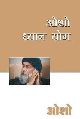 Osho Dhyan Yog First Edition(Hindi, Paperback, Osho)