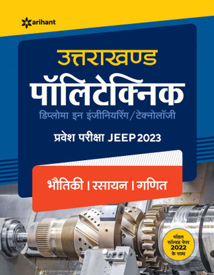 Uttarakhand Polytechnics Pravesh Pariksha JEEP 2023 (Bhotiki / Rasayan / Ganit )(Paperback, Arihant Experts)