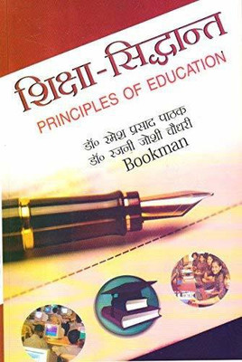 Principles Of Education(Paperback, Dr. Ramesh Prasad Pathak, Dr. Rajni Joshi Chaudhary)