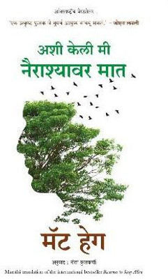 Reasons to Stay Alive(Marathi, Paperback, Haig Matt)