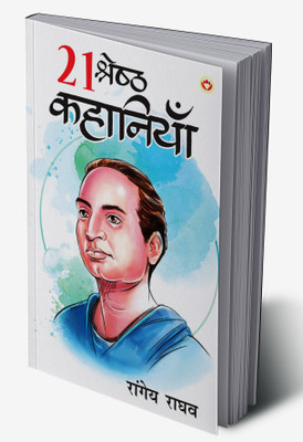 21 Shreshtha Kahaniyan In Hindi(Hardcover, Raghav Rangeya)