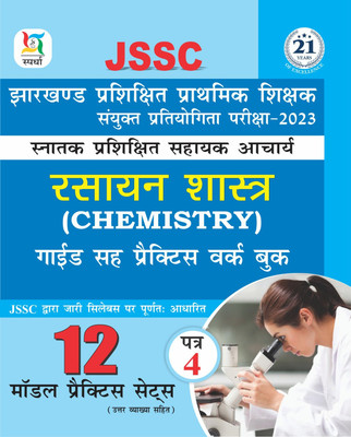 JSSC Snatak Sahayak Acharya Chemistry Paper-4(Paperback, Ajay Bhagarke)