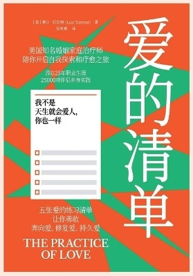 爱的清单(Chinese, Paperback, 莱尔-托伦特)