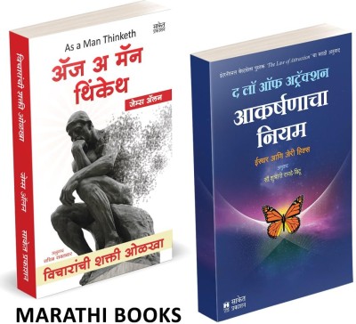 As A Man Thinketh | The Law Of Attraction (Combo Set) Aakarshanacha Niyam Combo Books in Marathi Bestseller | Best Seller Vicharanchi Shakti Olkha Inspirational Motivational Success Book Sucessful Motivation Inspiration Self Help Pustak Think it, Thinketg, Thinking, Thinks, James Allen, Full Version