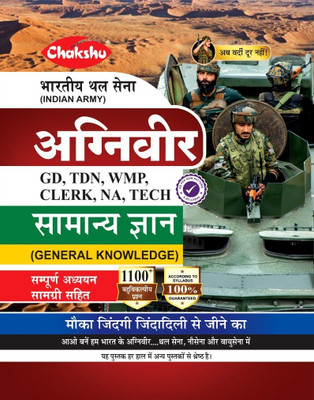 Chakshu Indian Army Agniveer (Clerk, TDN, GD, WMP, NA, TECH) Samanya Gyan Complete Study Guide Book For 2025 Exam(Paperback, Chakshu Panel Of Expert)