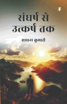 Sangharsh Se Utkarsh Tak(Paperback, Sadhana Kumari)