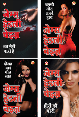 James Hadley Chase Novels in Hindi (Set of 4 Books)(Paperback, James Hadley Chase)