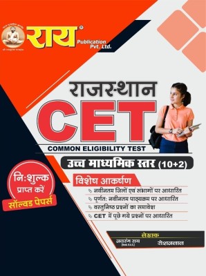 Rai Rajasthan CET Common Eligibility Test Guide 2024(Paperback, NAVRANG RAI (Retd. R.A.S.), Roshan Lal)