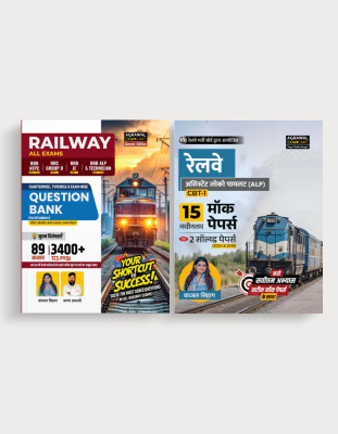 Examcart Railway ALP & All RRB Exams Book Combo | CBT-1 Question Bank with 3400+ TCS PYQs & 15 Mock Tests with 2 Solved Papers | For RRB ALP, NTPC, Group D, Technician, JE (Hindi Medium) (Set of 2 Books)(Paperback, Examcart Experts)