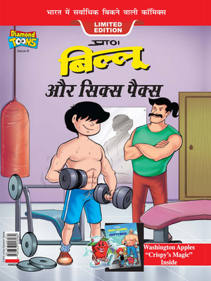 Billoo's Six Packs In Hindi(Hardcover, Pran)