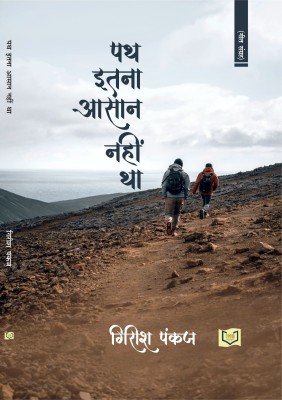 Path Itna Aasan Nahi tha(Paperback, Girish Pankaj)