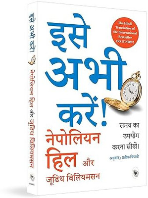 Do It Now(Hindi, Paperback, Hill Napoleon)