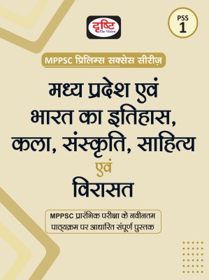 DRISHTI MPPSC PSS 1 Madhya Pradesh Evam Bharat ka Itihas, kala, Sanskriti, Sahitya Evam Virasat | Prelims Exam Books(Paperback, Team Drishti)