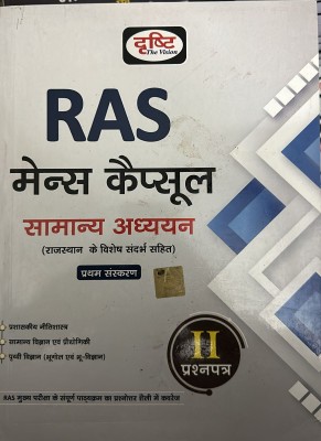 Ras Mains Capsule Samanya Adhyan-2 (Paperback, Hindi, Drishti publication (A Unit of VDK Publication Pvt Ltd))(Paperback, Drishti Experts)