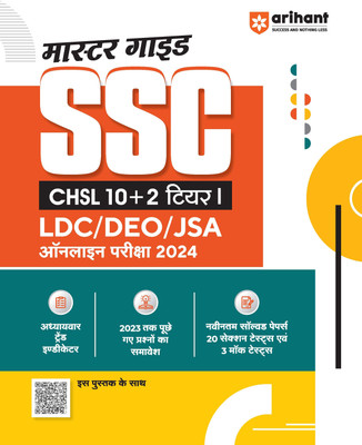 (Old Edition) Arihant Master Guide SSC CHSL Book 2024 (10+2) Tier I LDC|DEO|JSA Online Exam 2024 | Hindi(Paperback, Pradeep Shrivastav, Sushil Singh, Sanjeev Dixit, Deepali) (Old Edition) Arihant Master Guide SSC CHSL Book 2024 (10+2) Tier I LDC|DEO|JSA Online Exam 2024 | Hindi(Paperback, Pradeep Shrivastav, Sushil Singh, Sanjeev Dixit, Deepali)