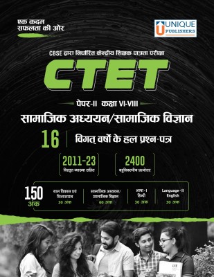 CTET Paper II, Class VI-VIII Social Studies/Social Science
6 Solved Papers (Hindi)(Paperback, Mr. Vikas Dwivedi or Mr. Manoj Kumar Singh)