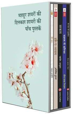 Combo of 4 Books : Famous Author Shayari Collection (Mere Baad…. + Dasht Mein Dariya + Tarkash + Harf-E-Awara)(Paperback, Rahat Indori, Faiz Ahmed 'Faiz', Sheen Kaf Nizam, Javed Akhtar, Abhishek Shukla) Combo of 4 Books : Famous Author Shayari Collection (Mere Baad…. + Dasht Mein Dariya + Tarkash + Harf-E-Awara)(Paperback, Rahat Indori, Faiz Ahmed 'Faiz', Sheen Kaf Nizam, Javed Akhtar, Abhishek Shukla)