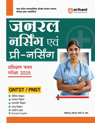 Arihant Hindi Study Guide for MPPEB General Nursing & Pre-Nursing Training Selection Test 2025 | With Latest Solved Papers(Paperback, Dr. Ajay Kumar , Nirmal Pandey , Shipra Goyal , Deepali)