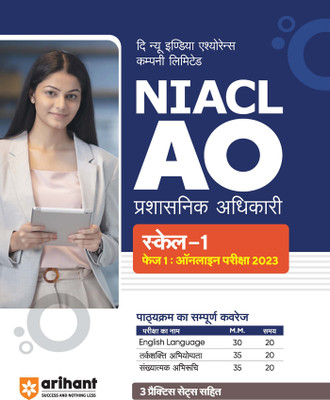 Niacl Ao Tier I Guide (Editionviii)(Hindi, Hardcover, unknown)