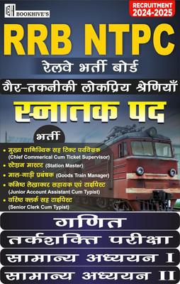 RRB NTPC Graduate Level (Set of 4 Books) Non- Technical Popular Categories (Station Master, Goods Train Manager, Etc.) CBT 1 & 2 (Hindi Medium) 2024-25(Paperback, Rekha Jha)