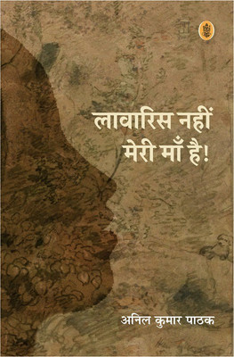 Lawaris Nahi, Meri Maan Hai!(Hindi, Hardcover, Anil Kumar Pathak)